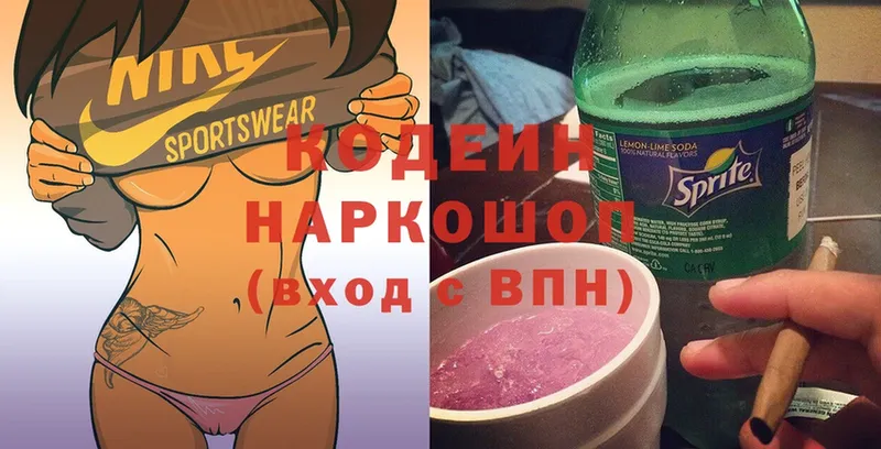 Кодеин Purple Drank  Соликамск 